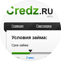 Кредитный сервис &quot;Credz.ru&quot;