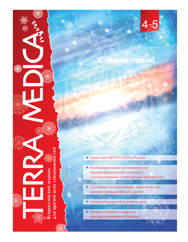 Обложка журнала. Terra Medica