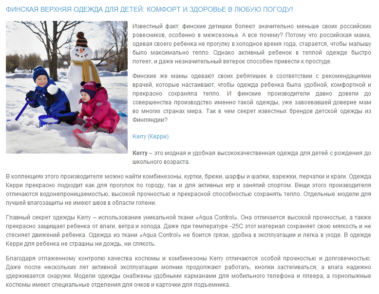 Финская верхняя одежда для детей: комфорт и здоровье в любую погоду