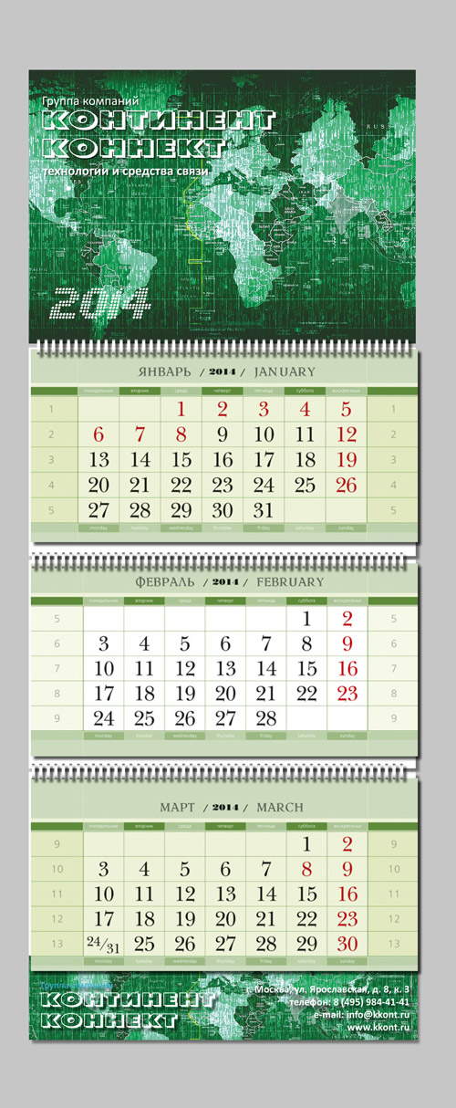 календарь 2014 квартальный