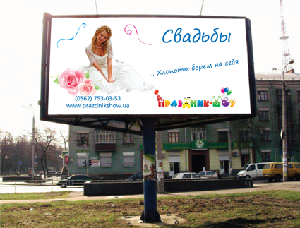 Бигборд