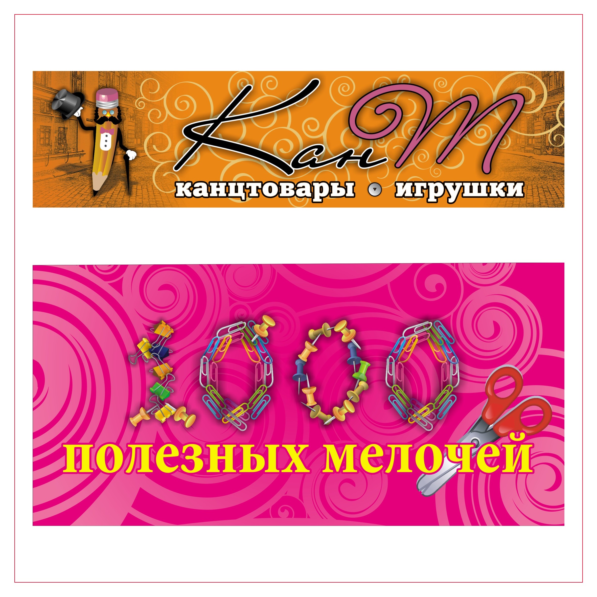 баннеры