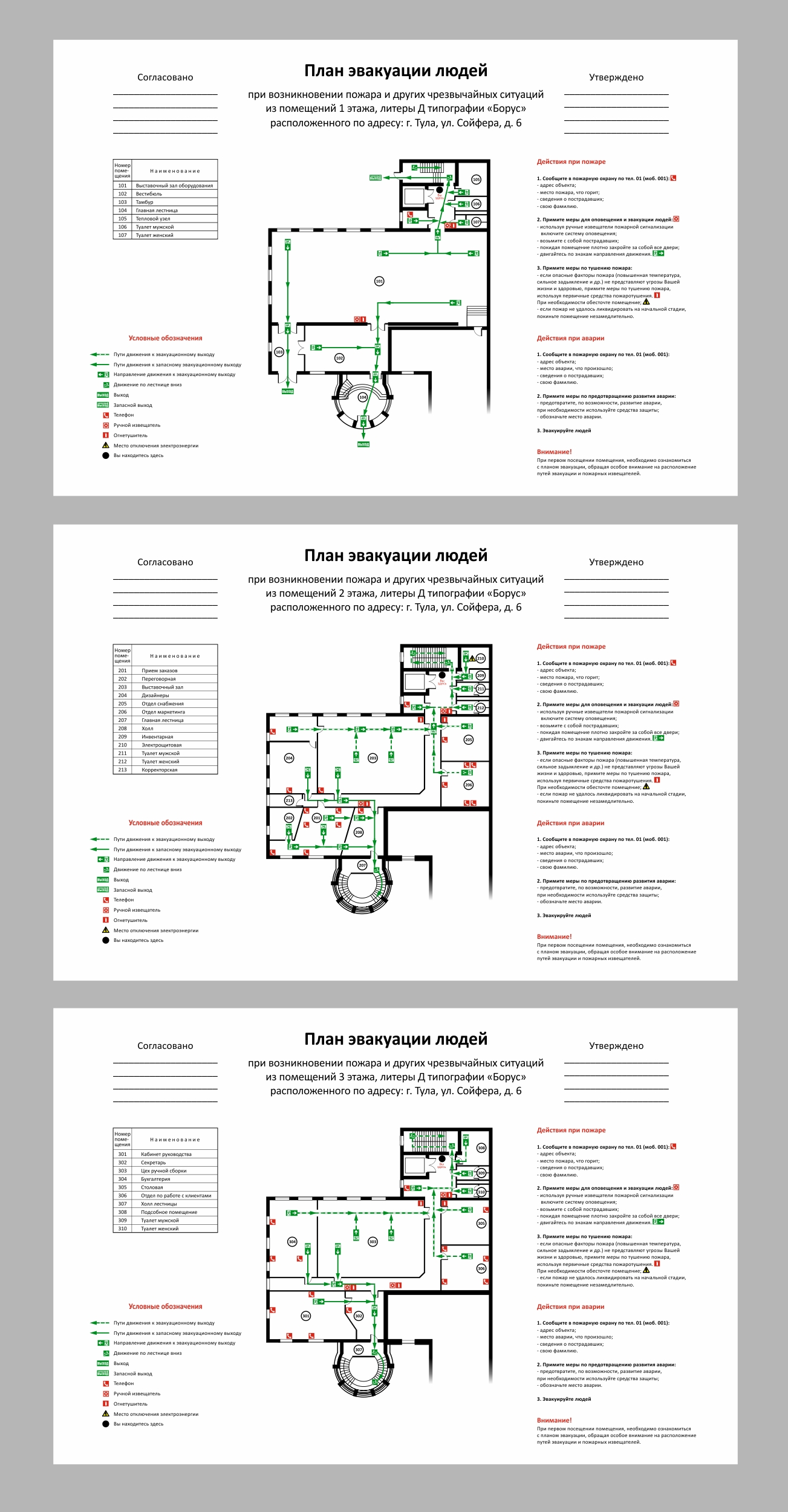 Отрисовка плана эвакуации для трех этажей фирмы