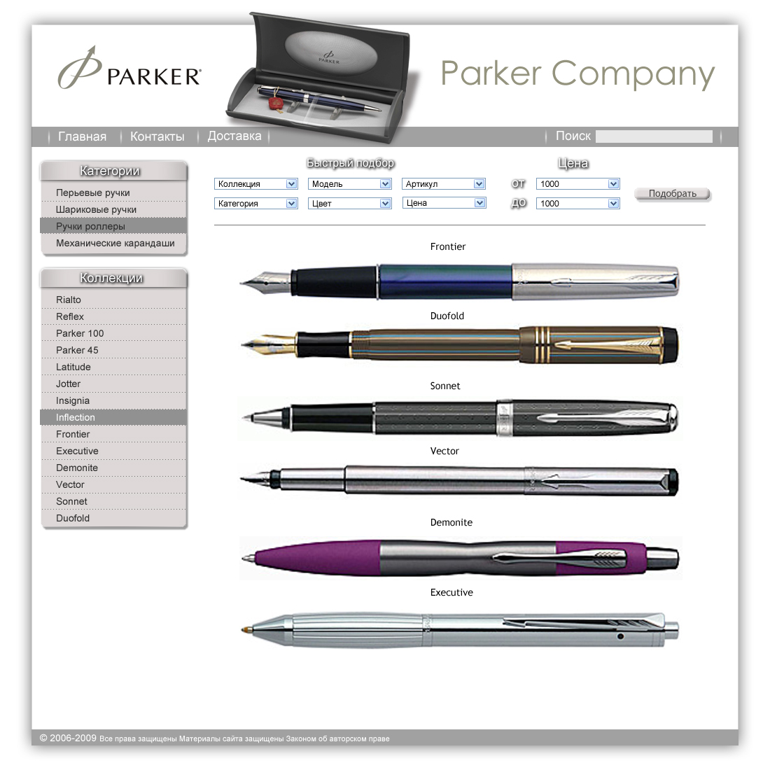 Итернет магазин Parker Company