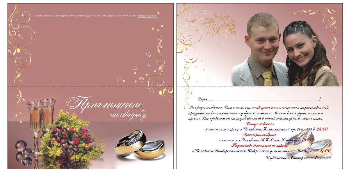 Приглашение на свадьбу