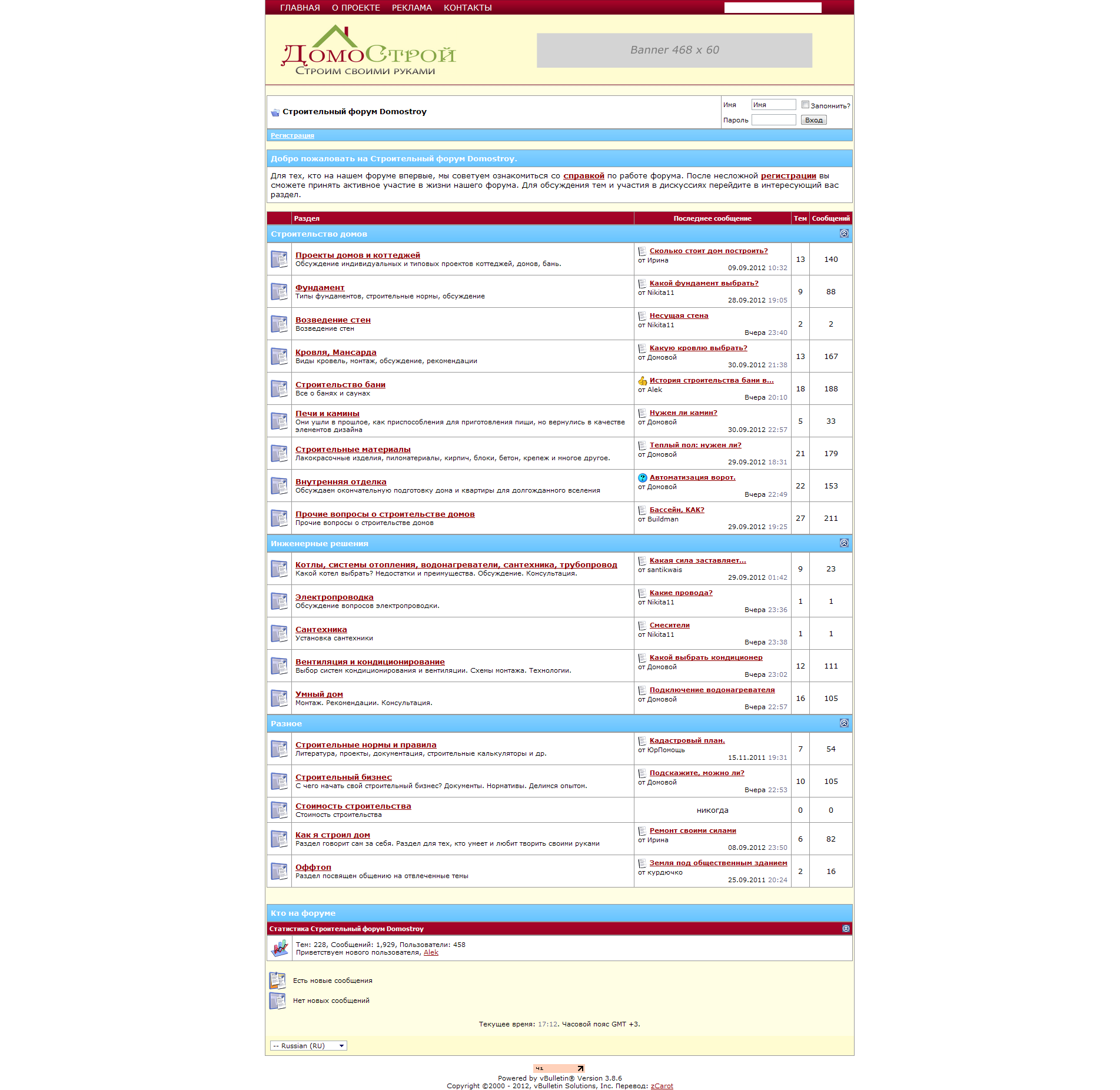 Форум domostroy.net