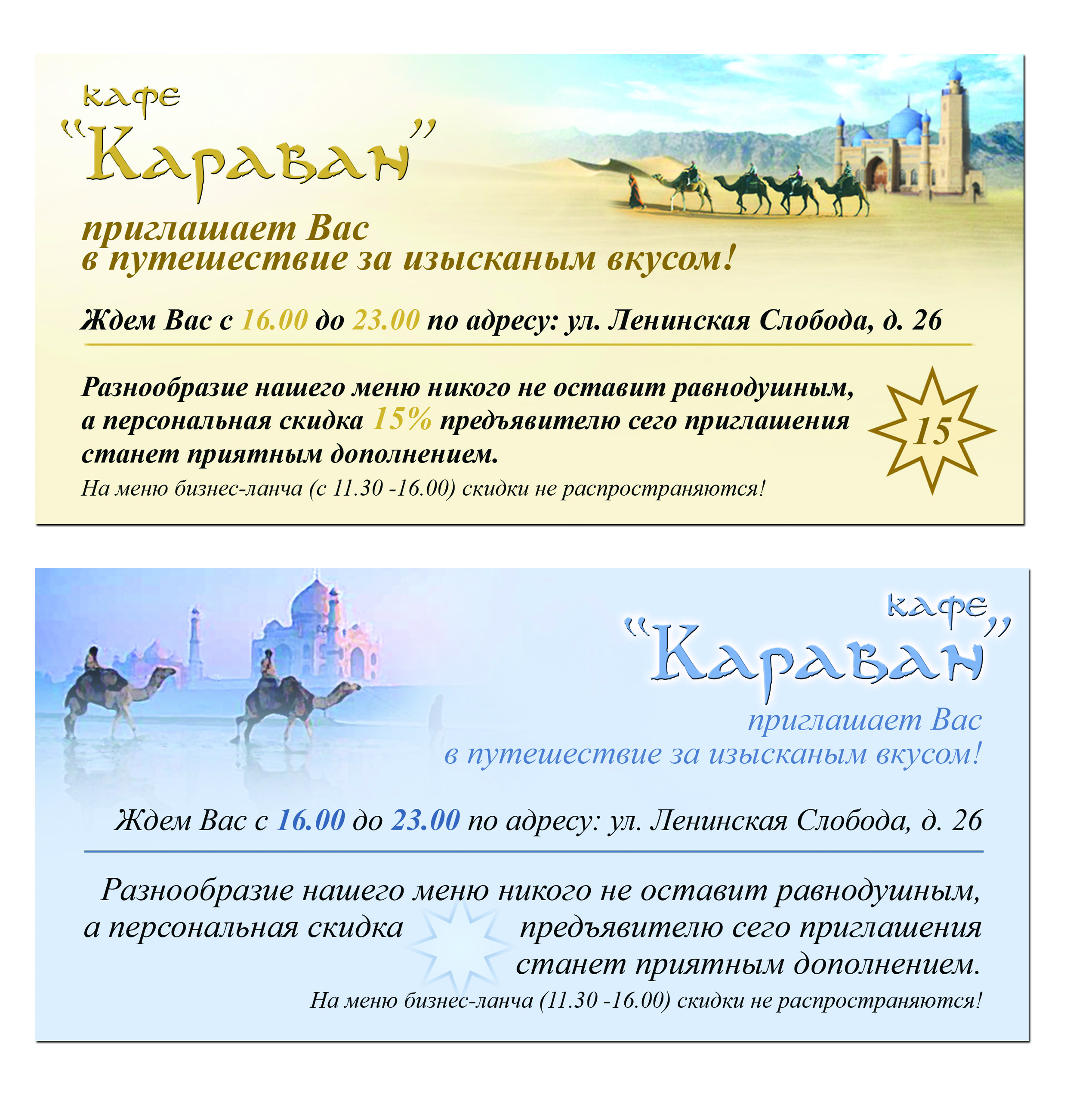 дизайн флаера для кафе &quot;Караван&quot;