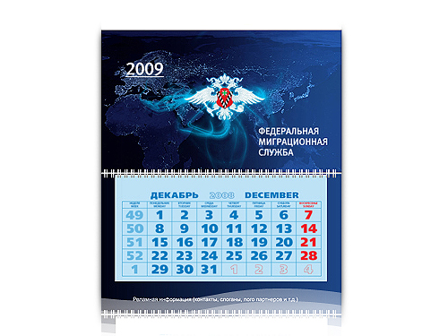 Квартальный календарь для ФМС Российской Федерации