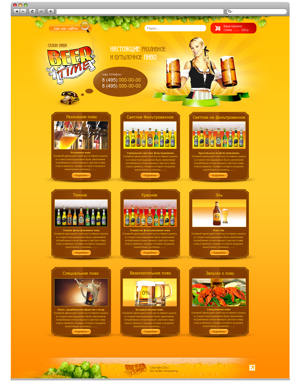 Дизайн сайта интернет магазина по продаже Пива