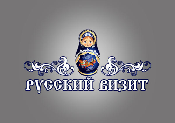 Русский визит