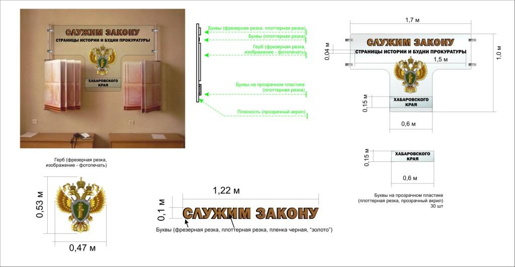 стенды для Хаб.Прокуратуры