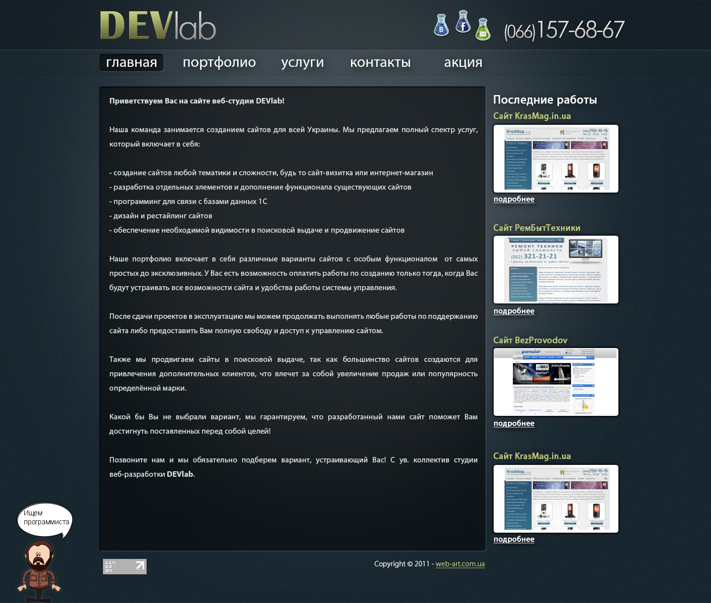 DEVlab веб-студия