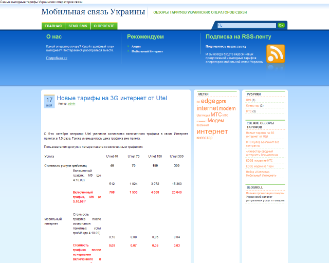 Обзор тарифов мобильных операторов Украины