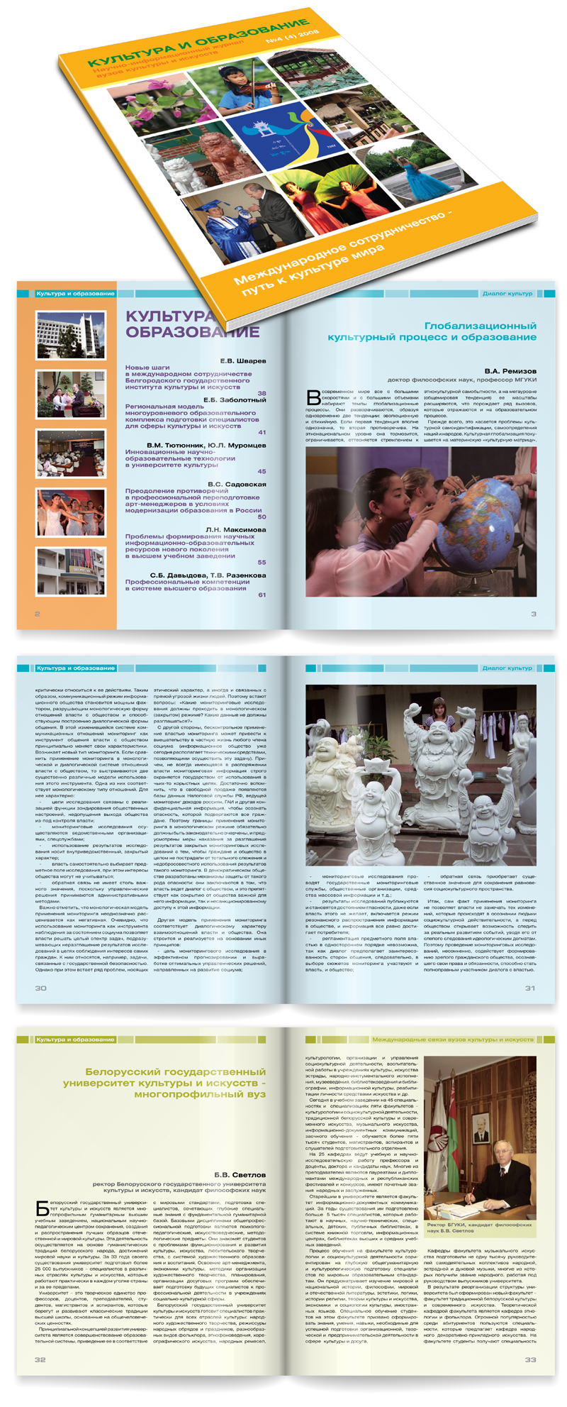 Журнал "Культура и образование №4" 2008г.