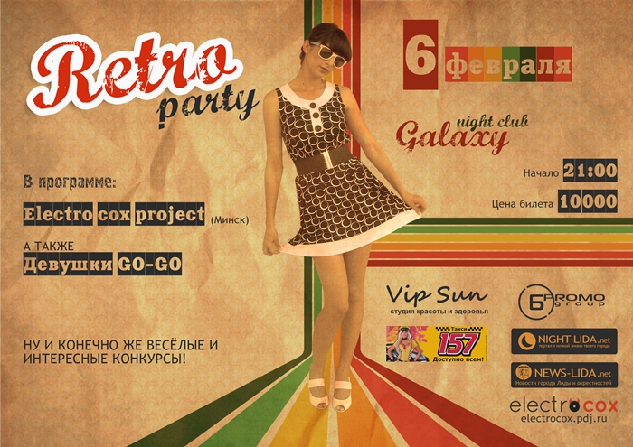 Афиша Retro party