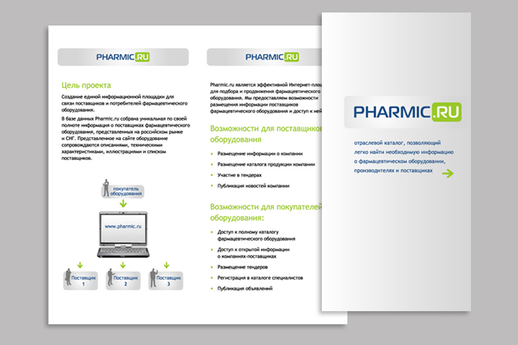 буклет Pharmic.ru