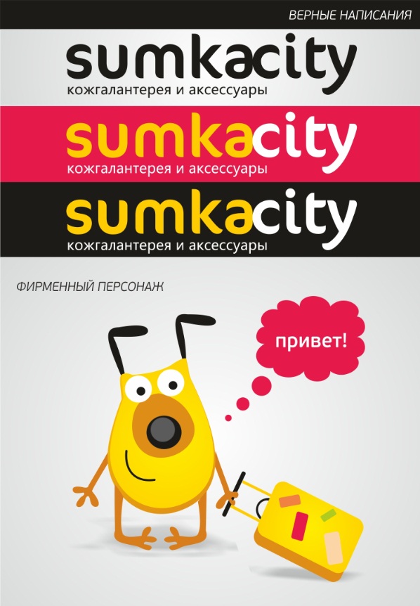 SumkaCity