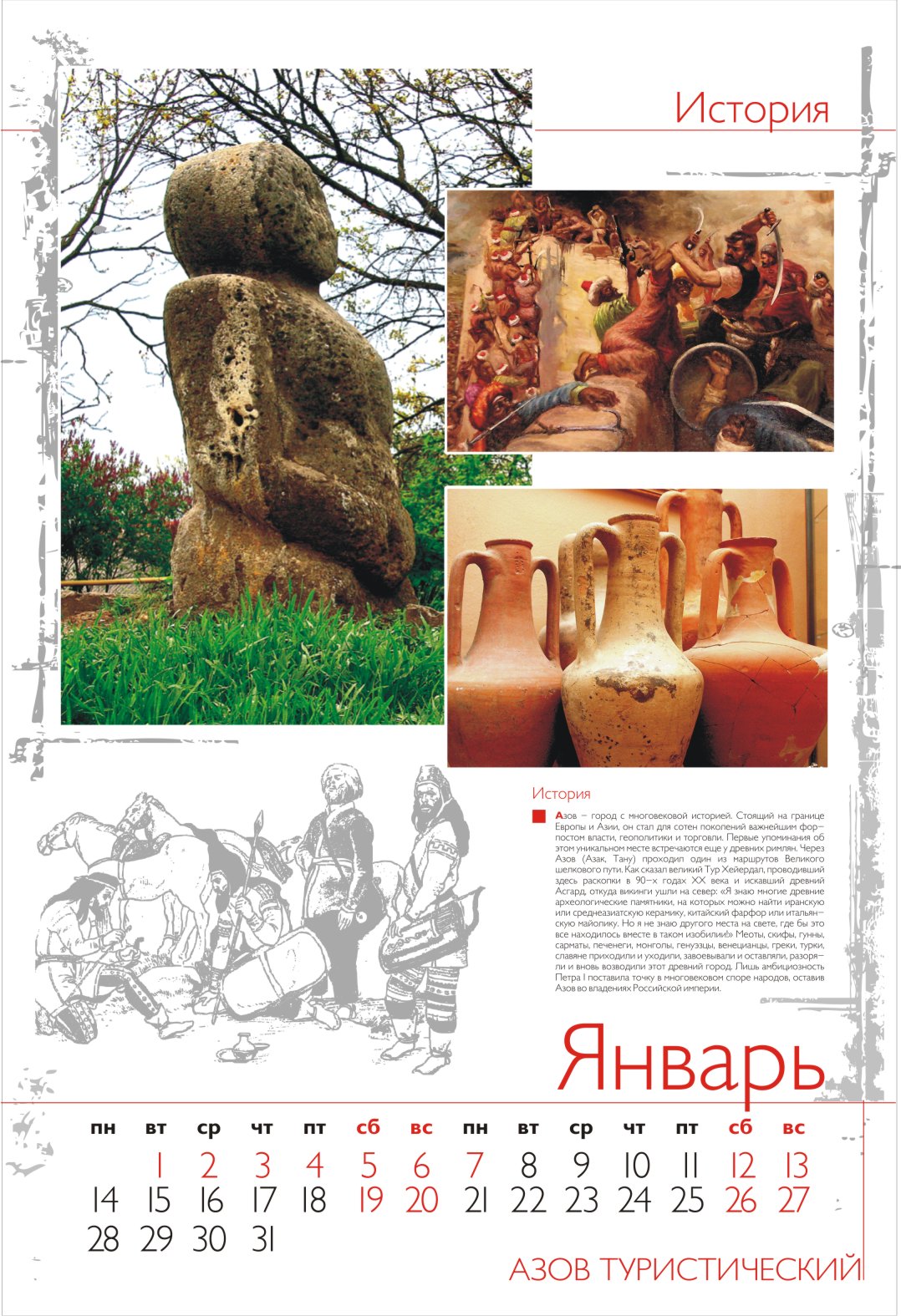 Календарь Азов туристический