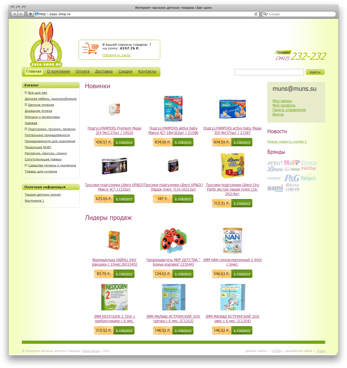 Интернет-магазин детских товаров «Зая-шоп»