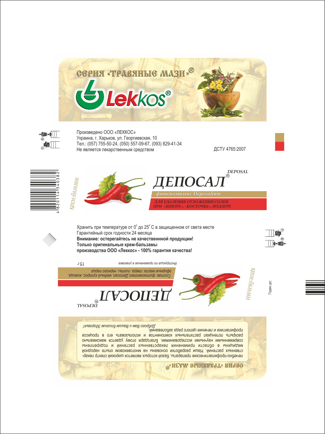 Упаковка lekkos