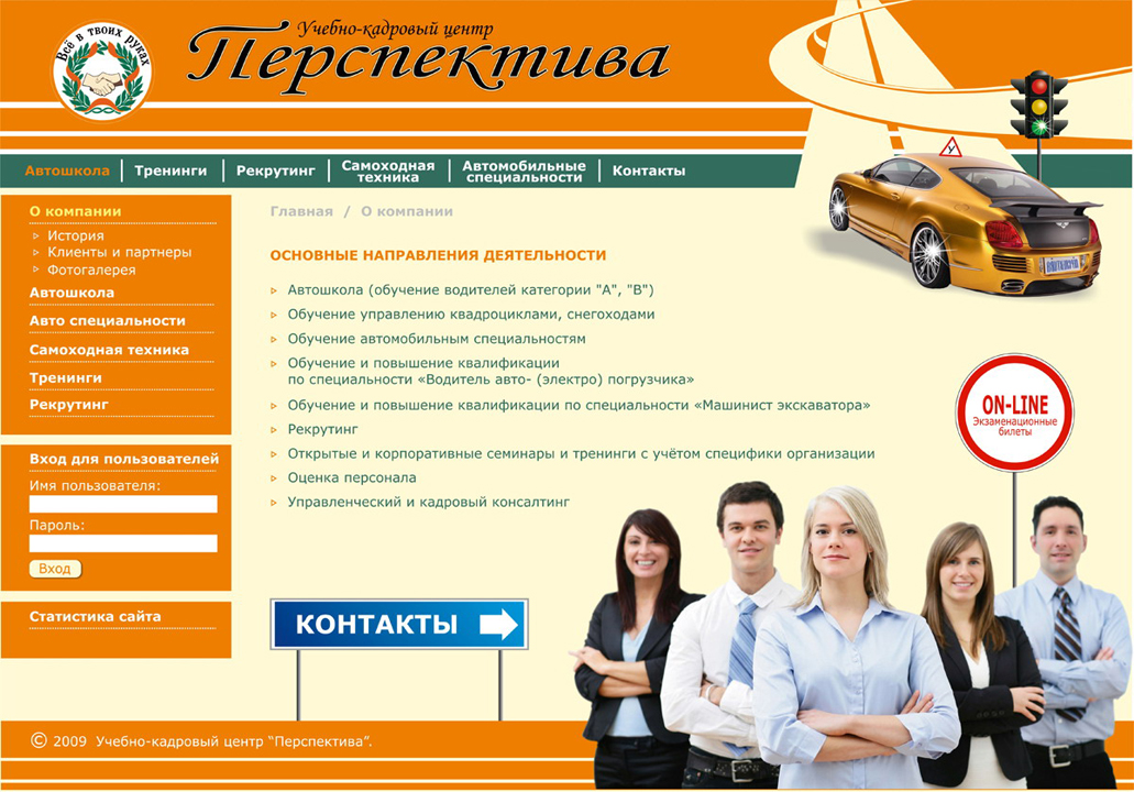 Редизайн сайта для автошколы &quot;Перспектива&quot;