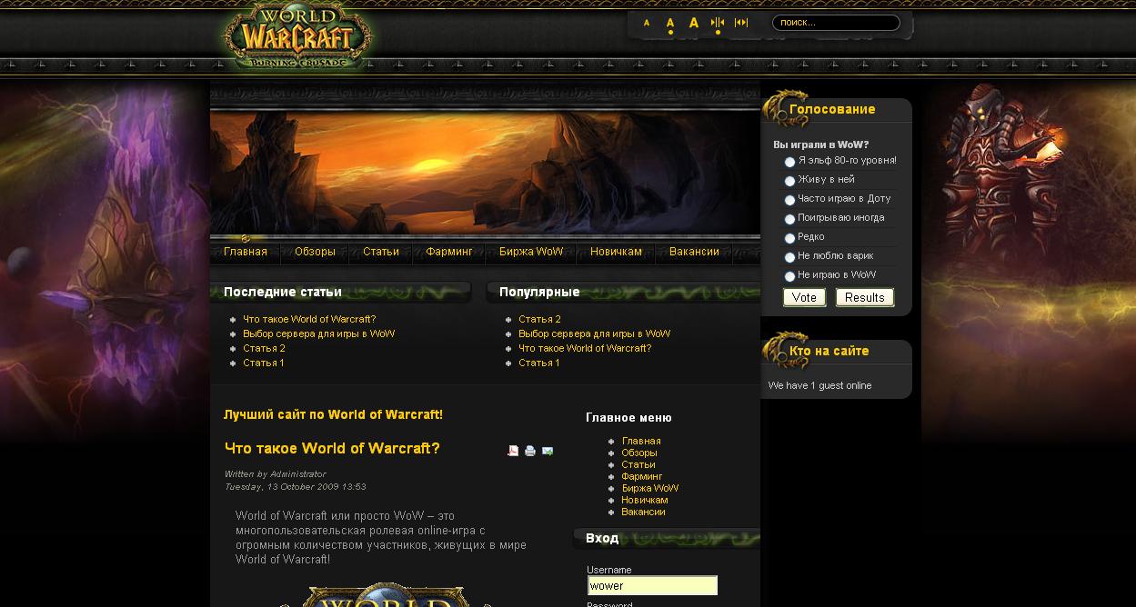 Сайт по World of Warcraft