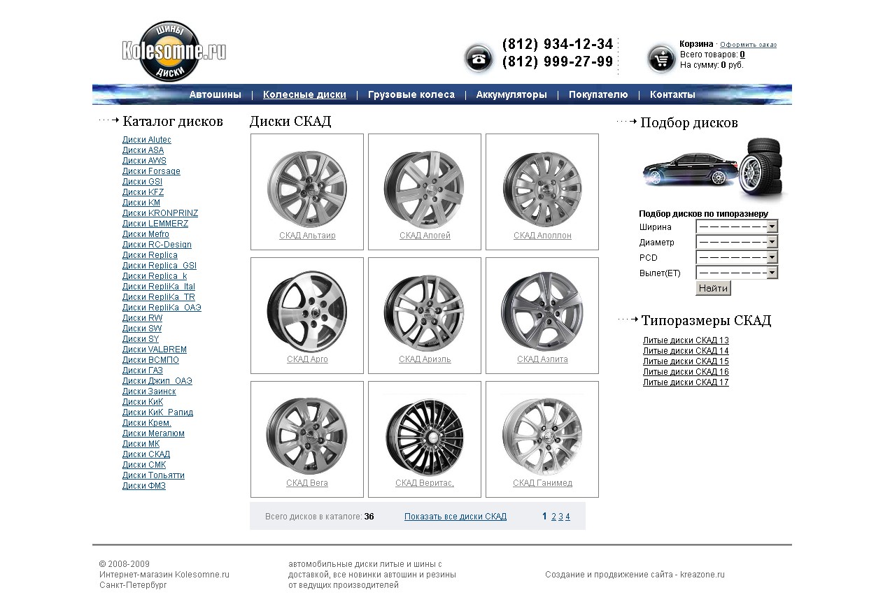 интернет-магазин шин и дисков каталог