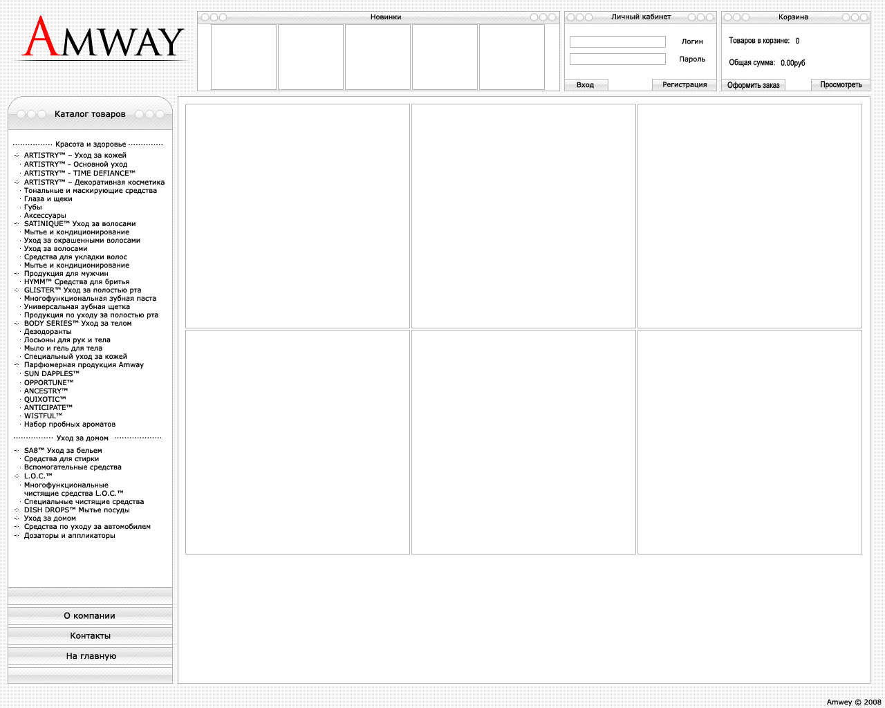 amway