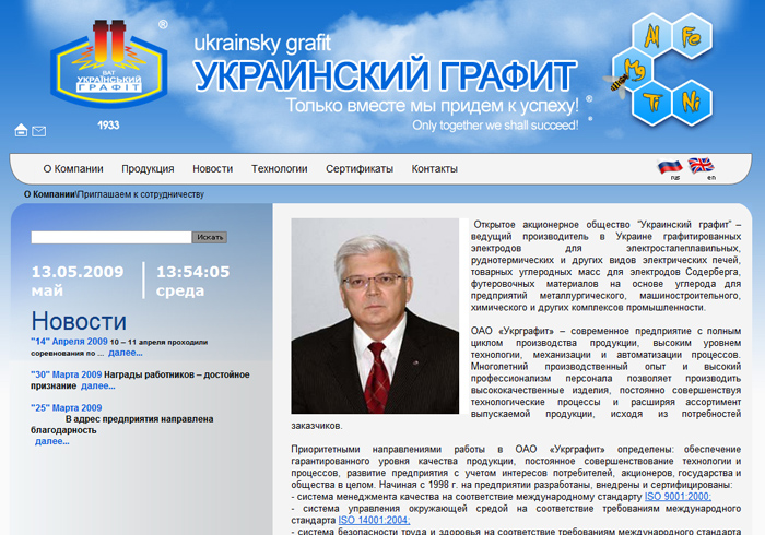 ОАО &quot;Украинский графит&quot;