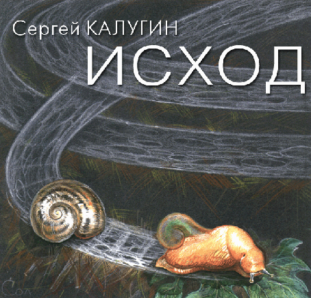 Исход