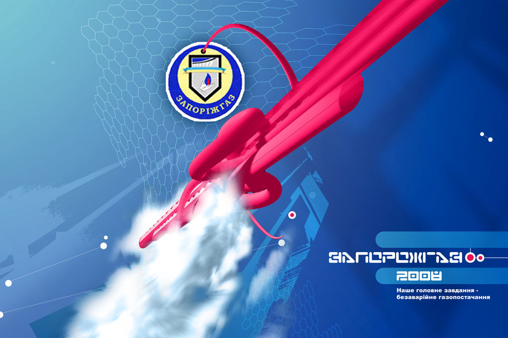 Календарь &quot;Запорожгаз&quot;