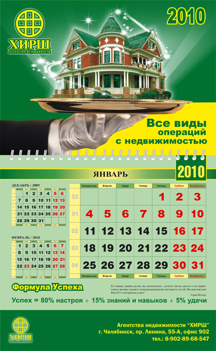 Квартальный календарь с индивидуальной сеткой