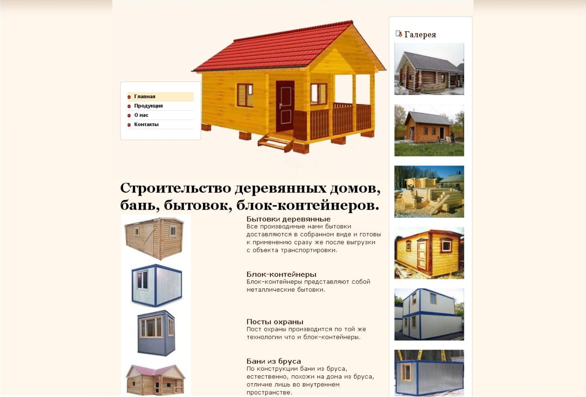 "Срубы"