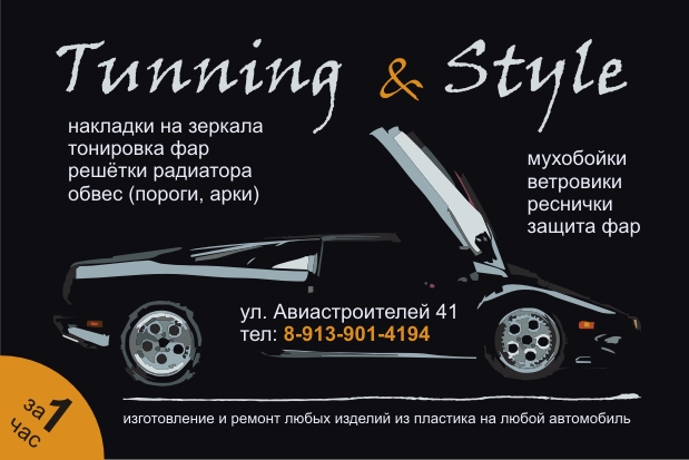 Tunning&amp;Style