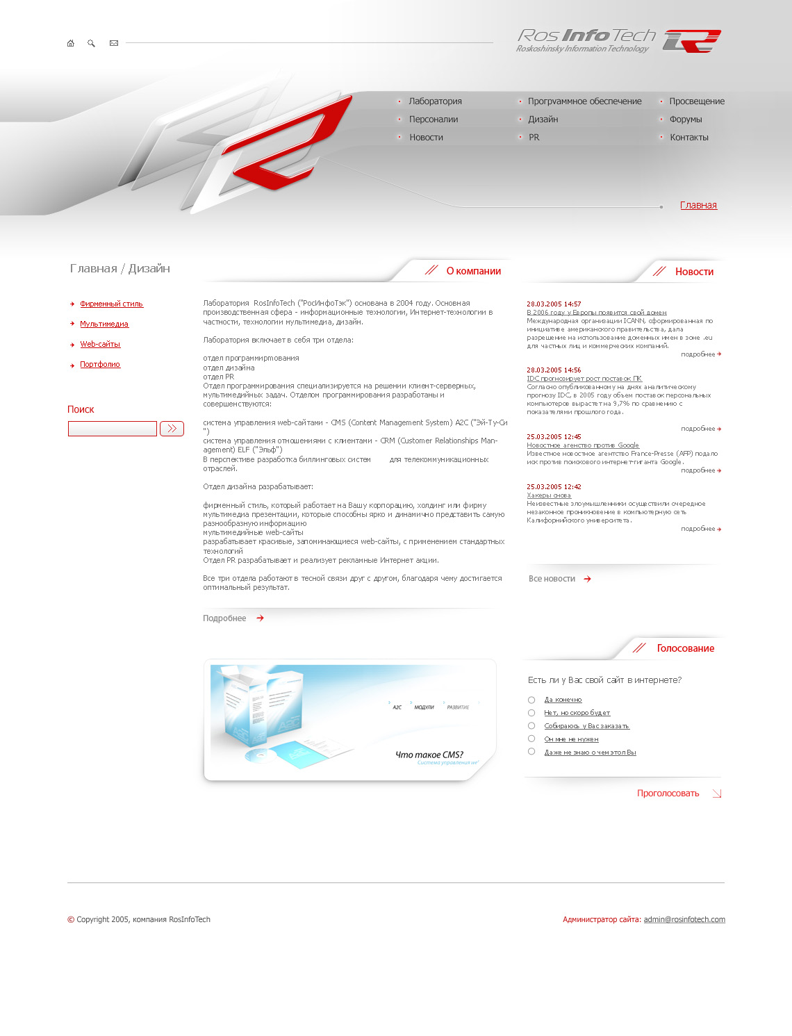 Дизайн сайта студии Rosinfotech