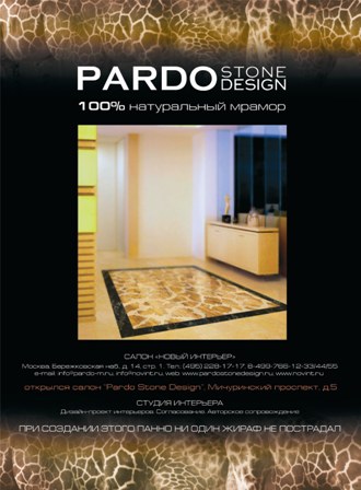 Макет &quot;Pardo Stone Design&quot;