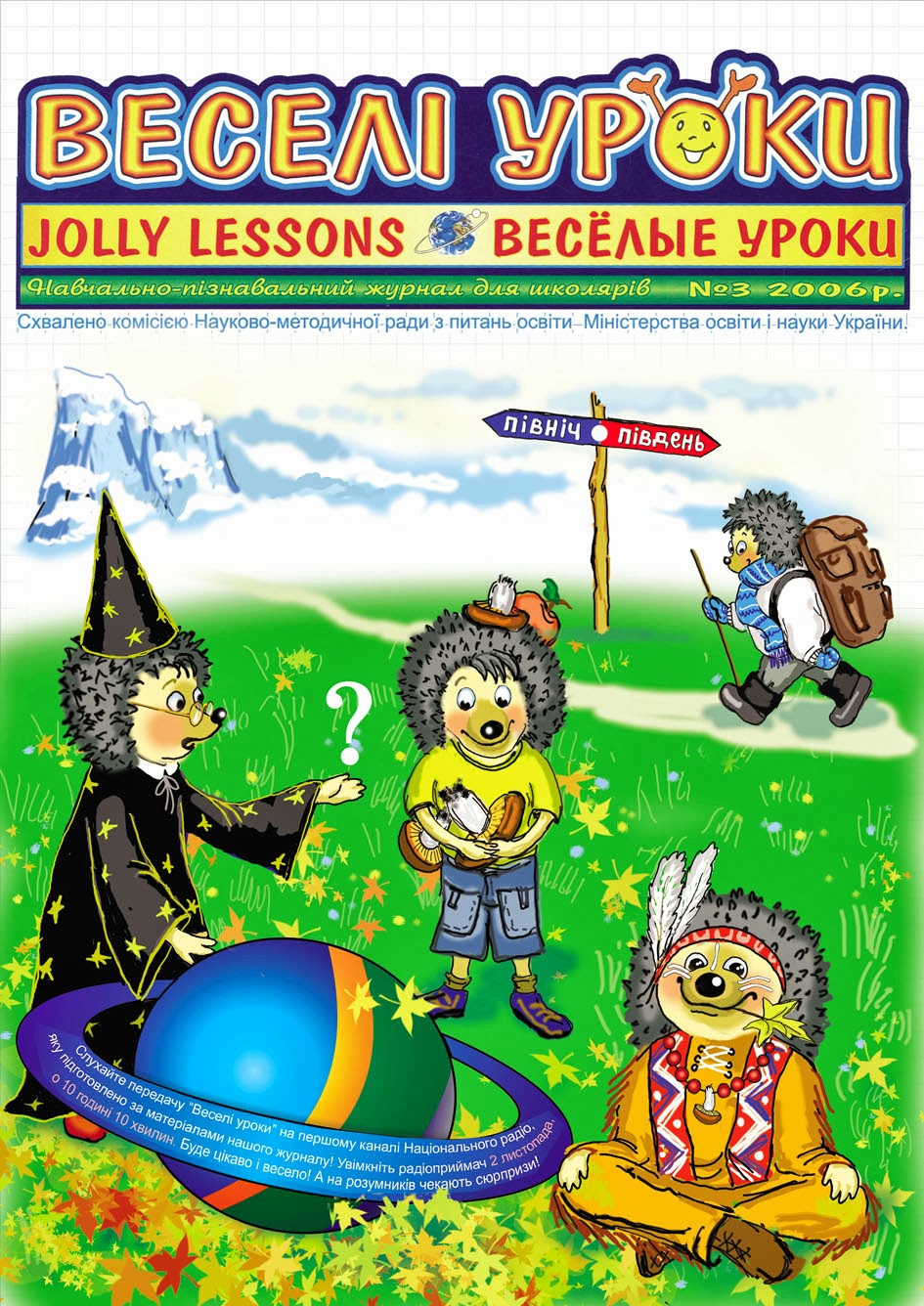 Обложка для детского журнала