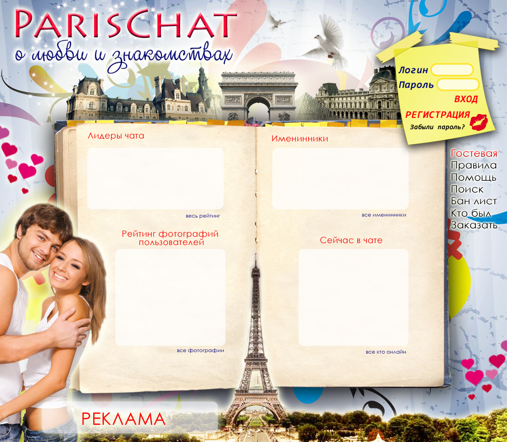 сайт Parischat 01