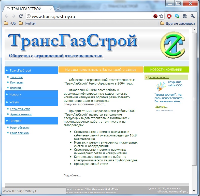 Сайт ООО &quot;ТрансГазСтрой&quot;