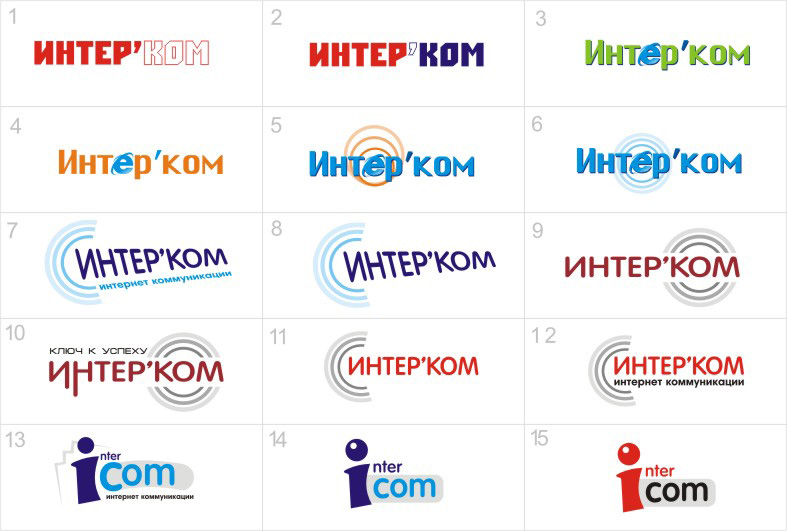 Интерком