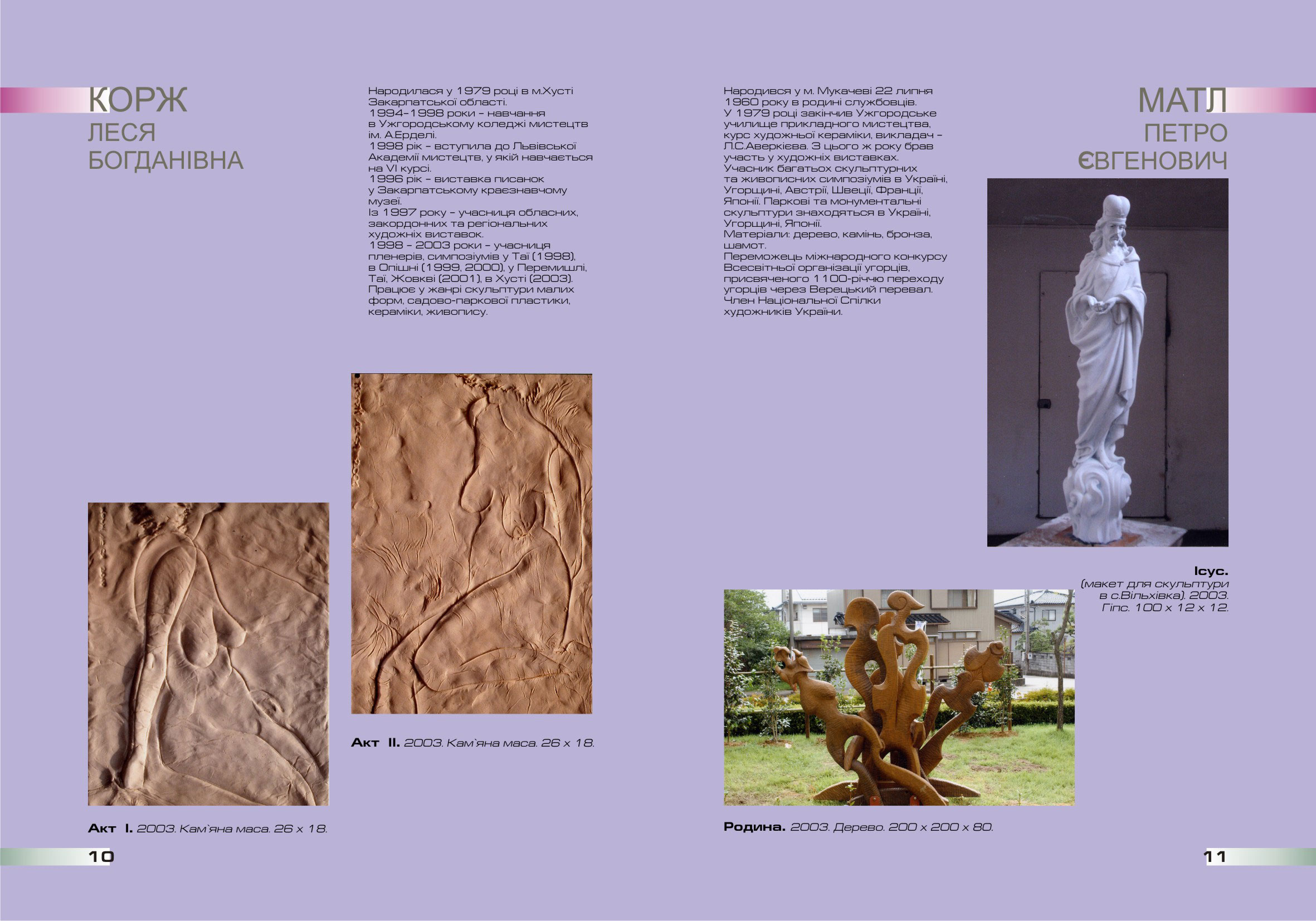 разворот каталога выставка скульптуры