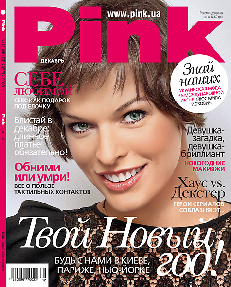 Обложка для журнала Pink
