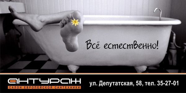 Билборд магазина сантехники Антураж