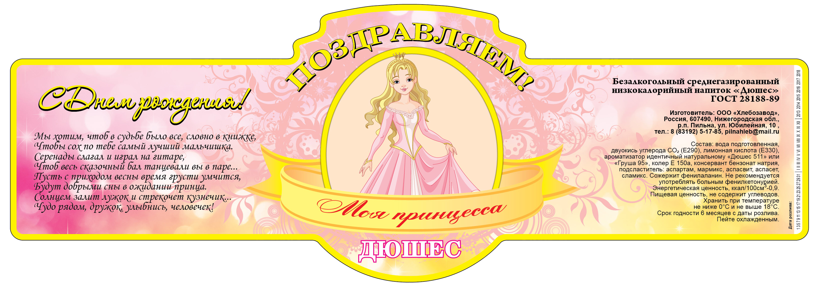 ООО &quot;Хлебозавод&quot;