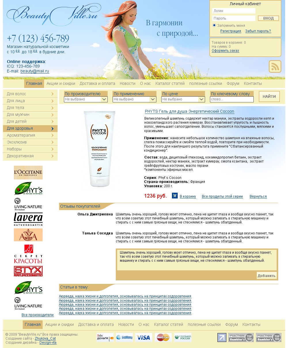 BeautyVille.ru