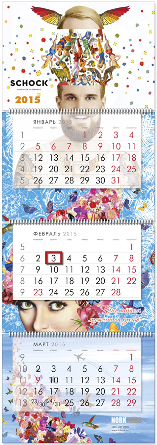 календарь 2015 квартальный