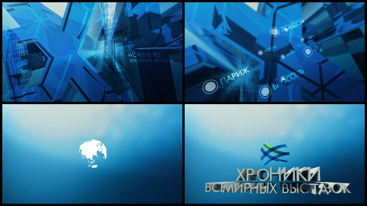 Хроники EXPO