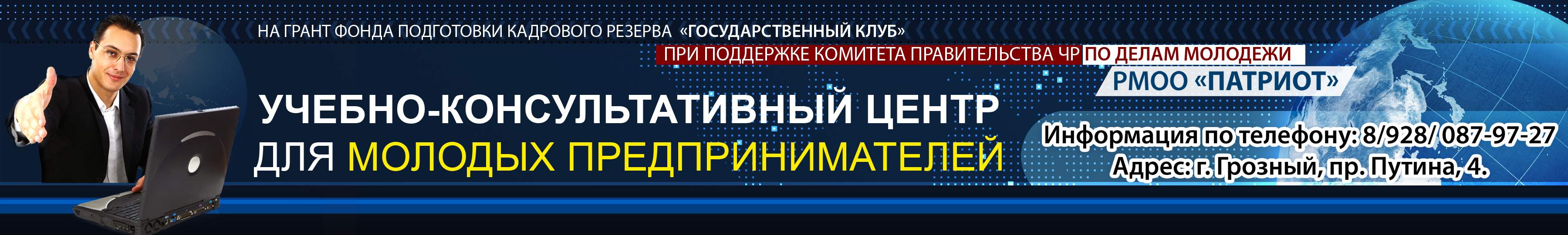 Перетяжка УЧЕБНО-КОНСУЛЬТАТИВНЫЙ ЦЕНТР ДЛЯ МОЛОДЫХ ПРЕДПРИНИМАТЕЛЕЙ