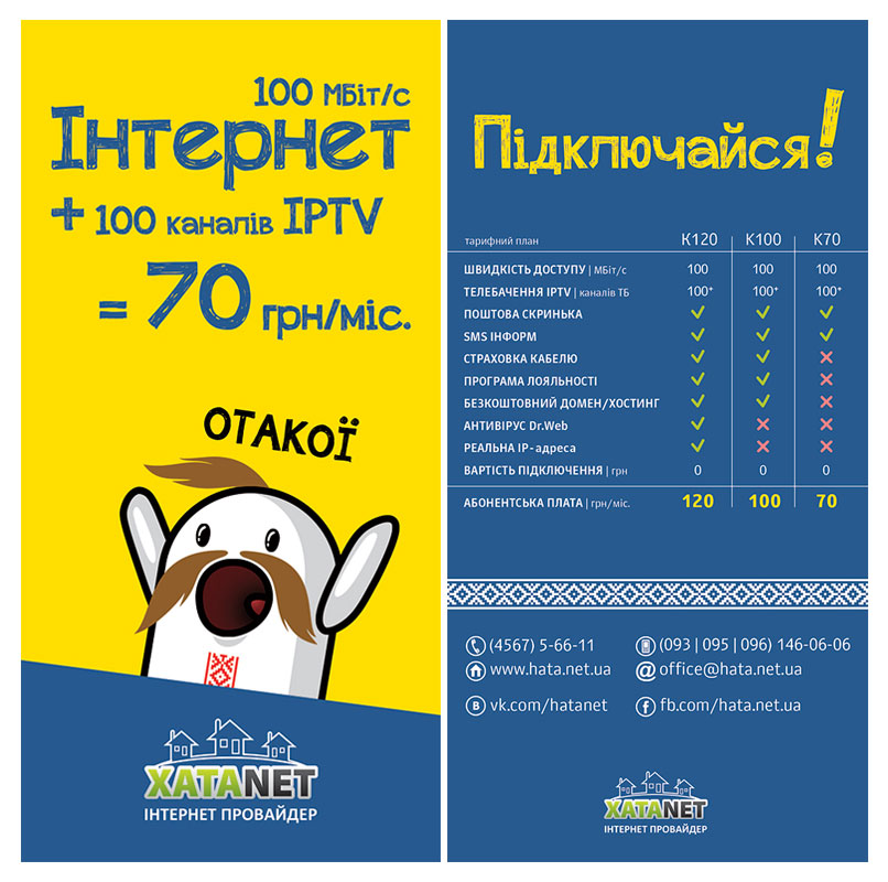 флаер «XataNet»