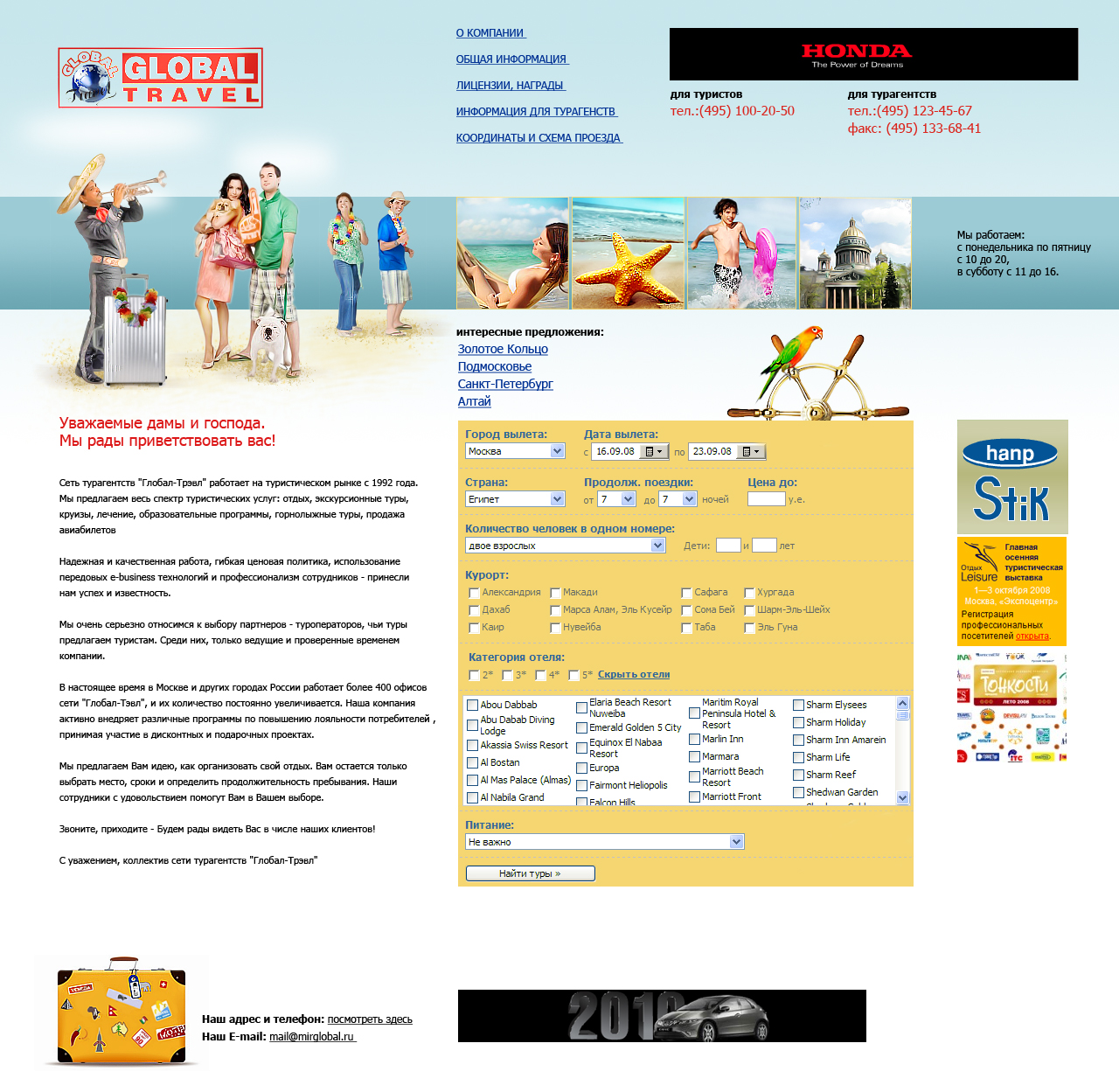Эскиз сайта сети туристических агентств